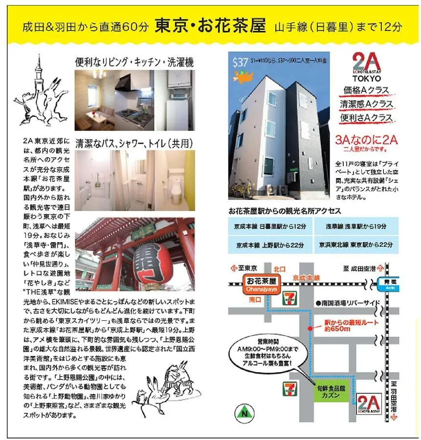 ** Guest house Lchotel＆Stay 2A Ichikawa Japan